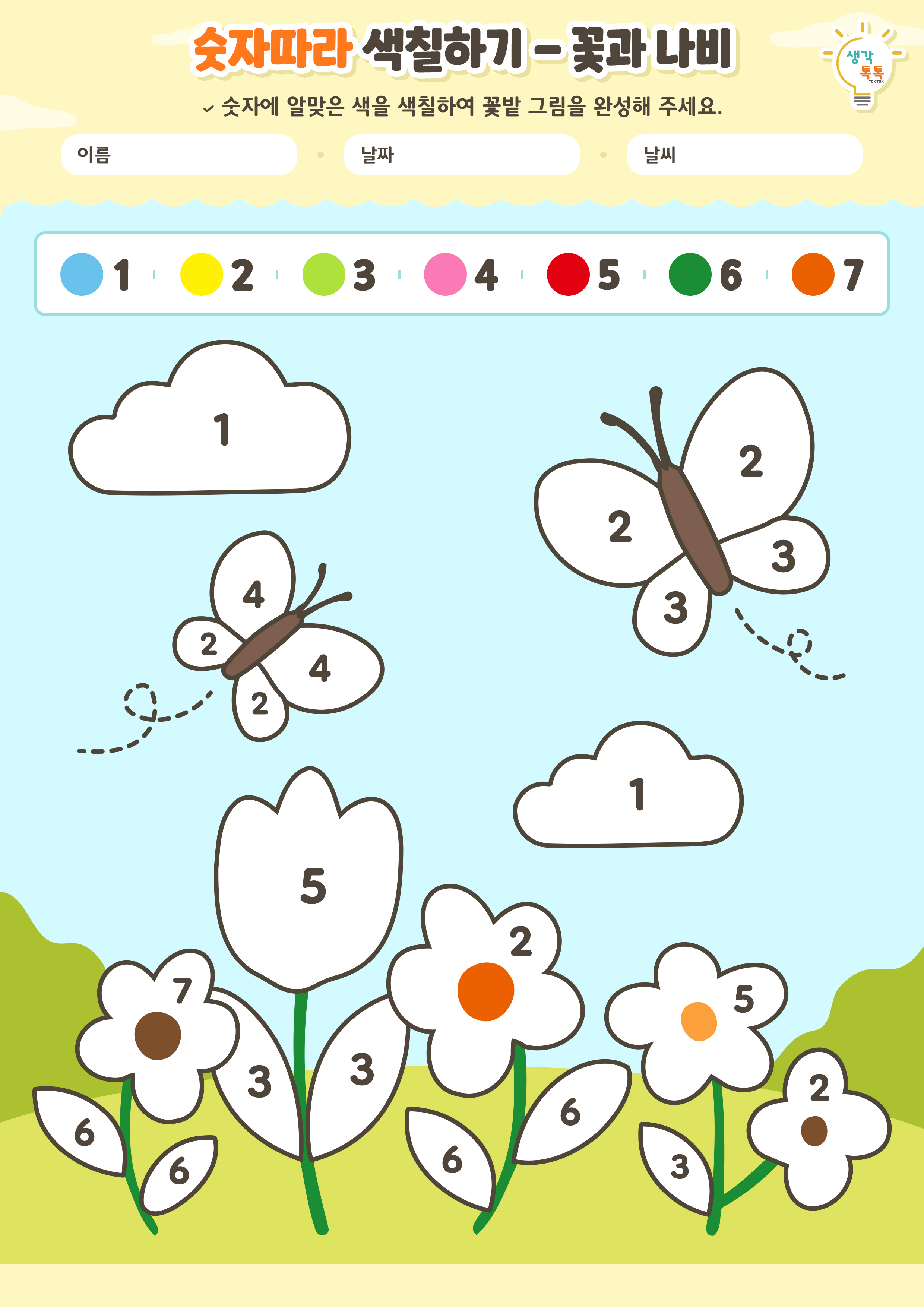 나의 가족 소개하기 활동지